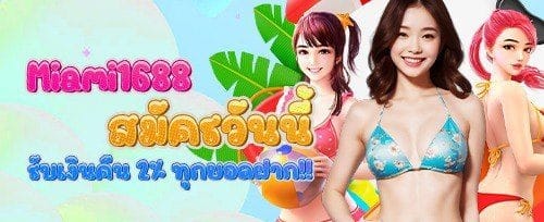โบนัสเติมเงินรายสัปดาห์ promotion