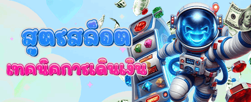 โบนัสต้อนรับสมาชิกใหม่ promotion